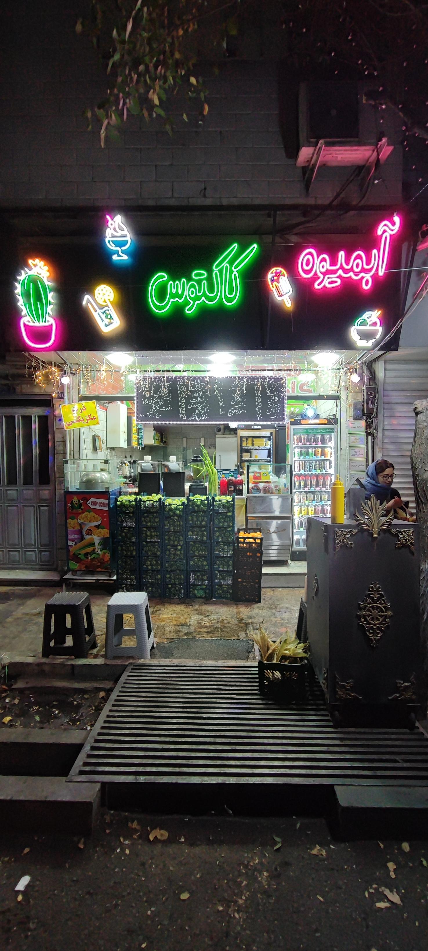 عکس آبمیوه کاکتوس