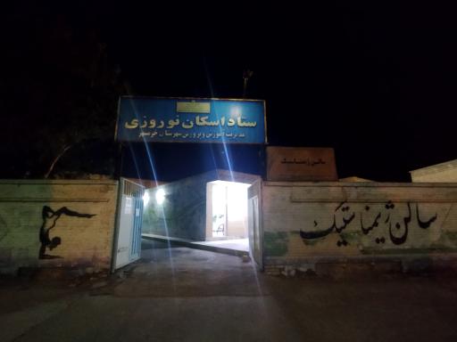 ستاد اسکان آموزش و پرورش