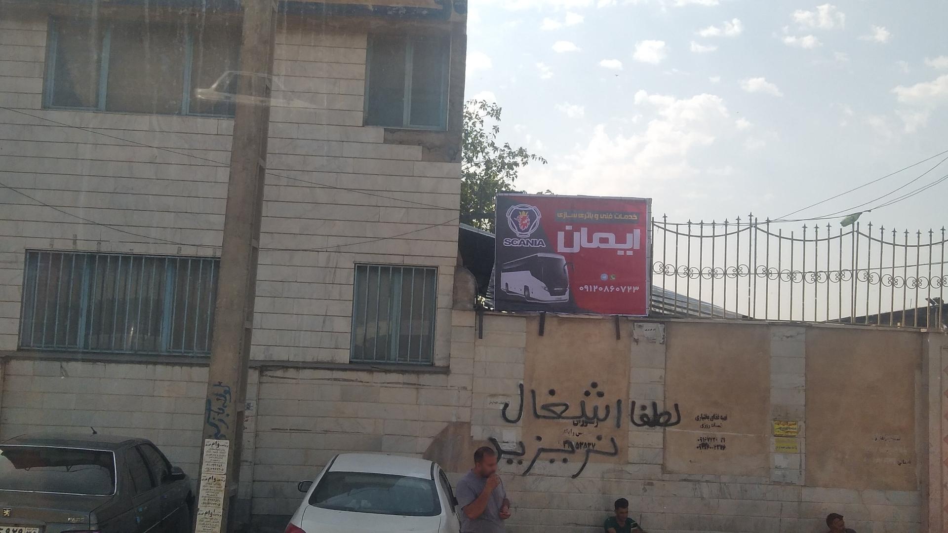 عکس خدمات فنی و باتری سازی ایمان