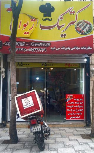 عکس کترینگ ژیوار