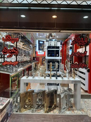 عکس کلينيک  ساختمانی‌  سپاهان