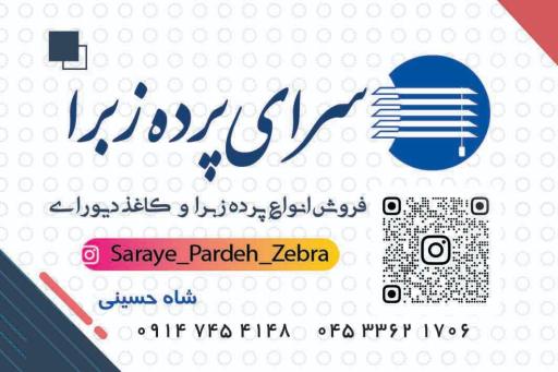 عکس گالری پرده شاه حسینی