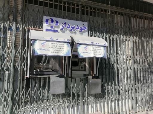 عکس خودپرداز بانک رفاه کارگران 
