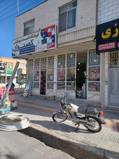 عکس تاسیسات بهداشتی ساختمانی گستران 