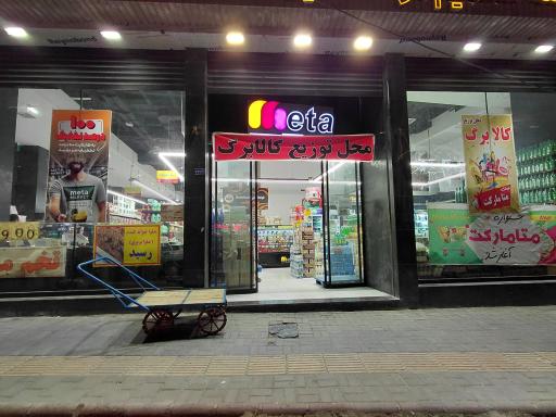 عکس متا مارکت