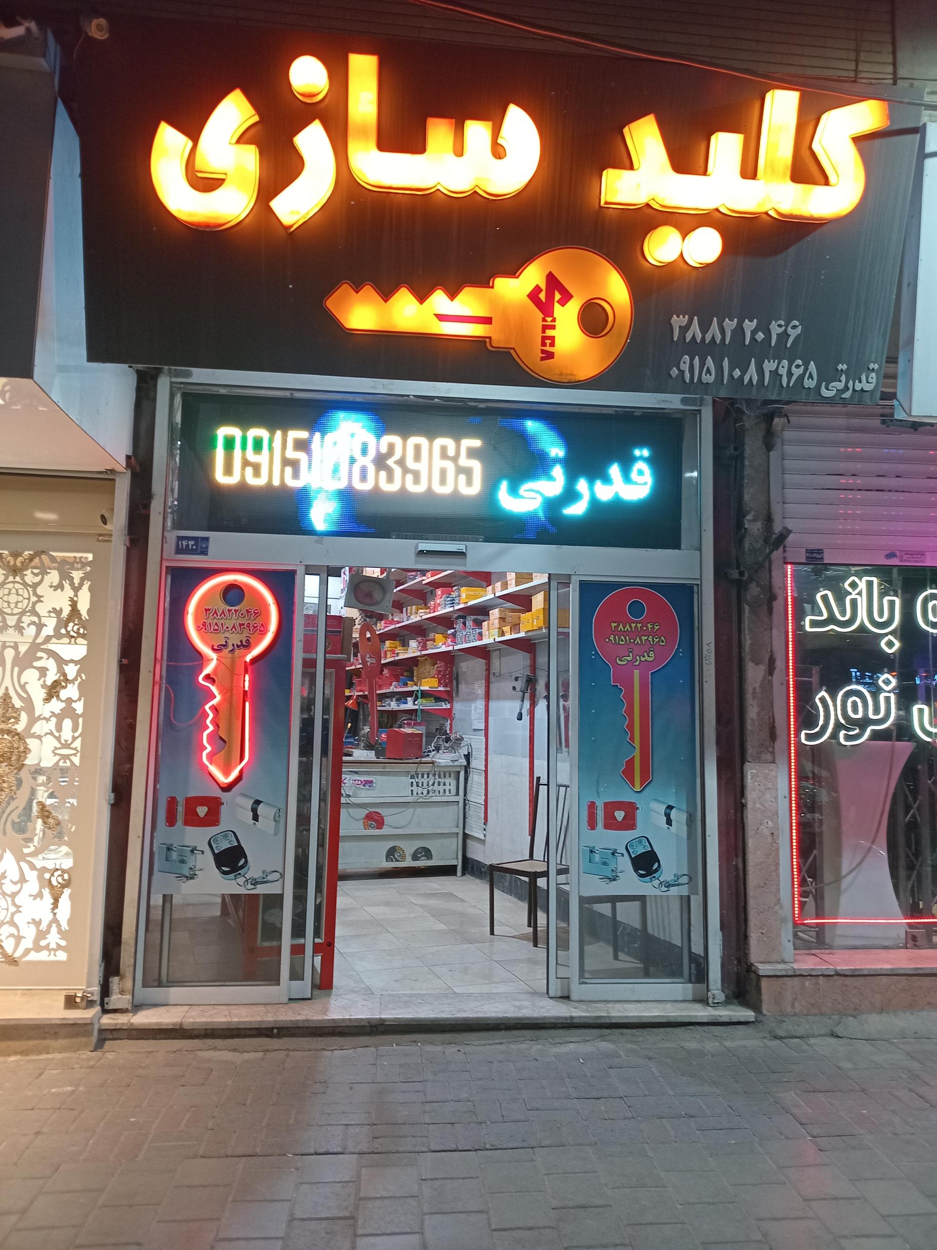 عکس کلید سازی قدرتی