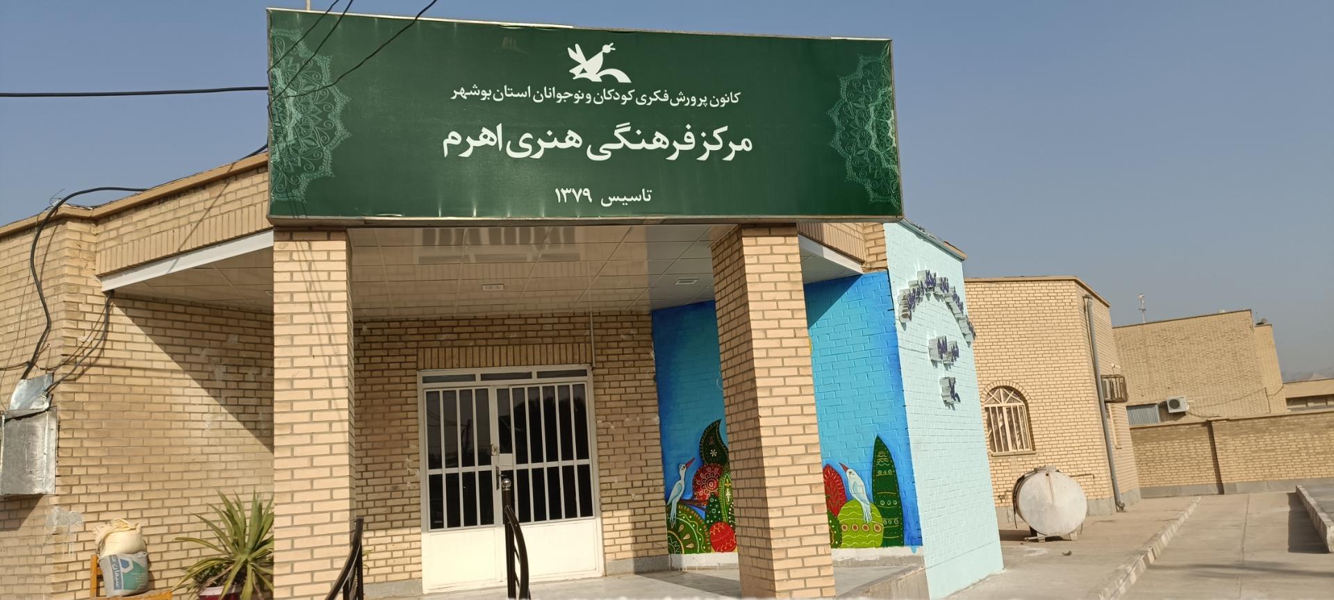 عکس کانون پرورش فکری کودکان