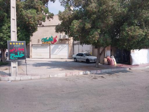 پنبه زنی خلیج