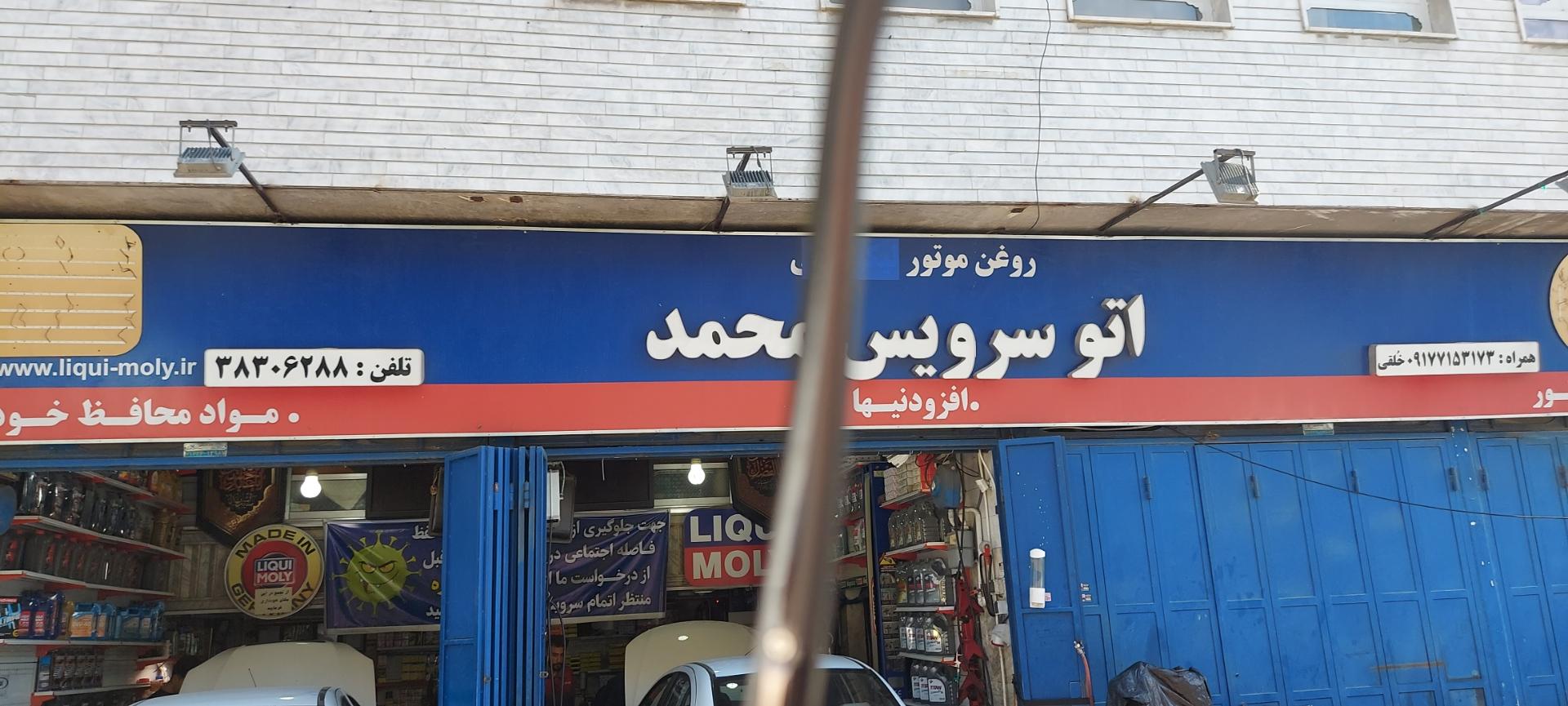 عکس اتو سرویس محمد