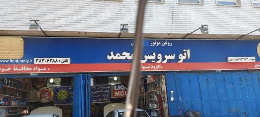 عکس اتو سرویس محمد