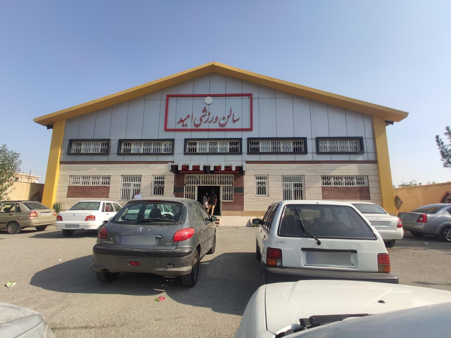 عکس سالن ورزشی امید