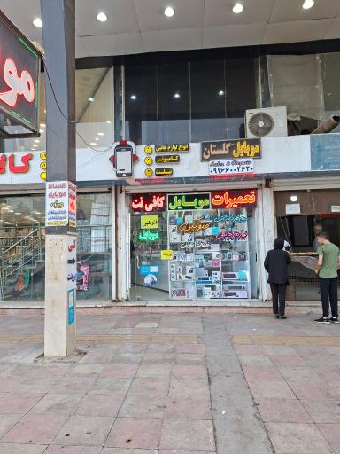 عکس موبایل گلستان 