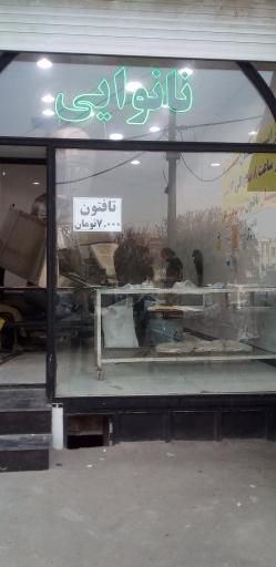 عکس نانوایی تافتون