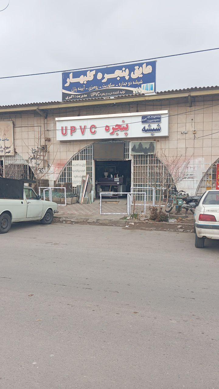 عکس عایق پنجره گلبهار