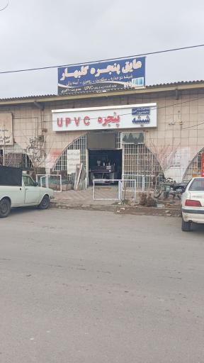 عکس عایق پنجره گلبهار