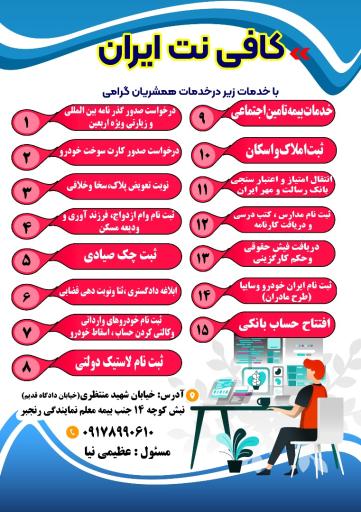 عکس کافی نت ایران