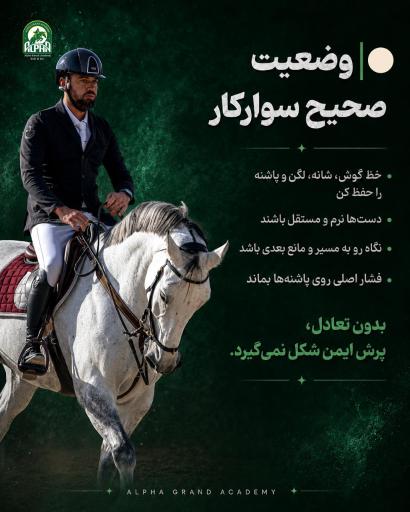 عکس باشگاه سوارکاری آزمون