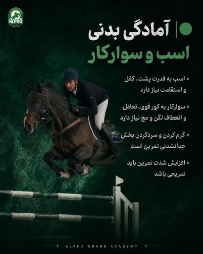 عکس باشگاه سوارکاری آزمون