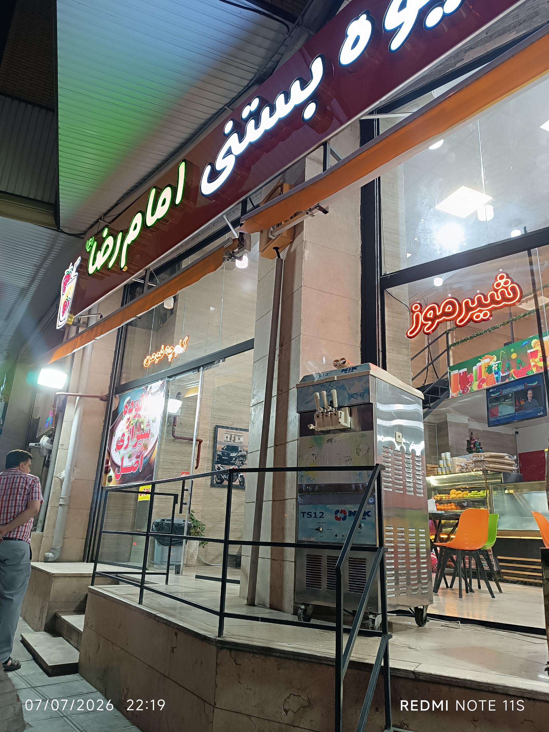 عکس بستنی امام رضا