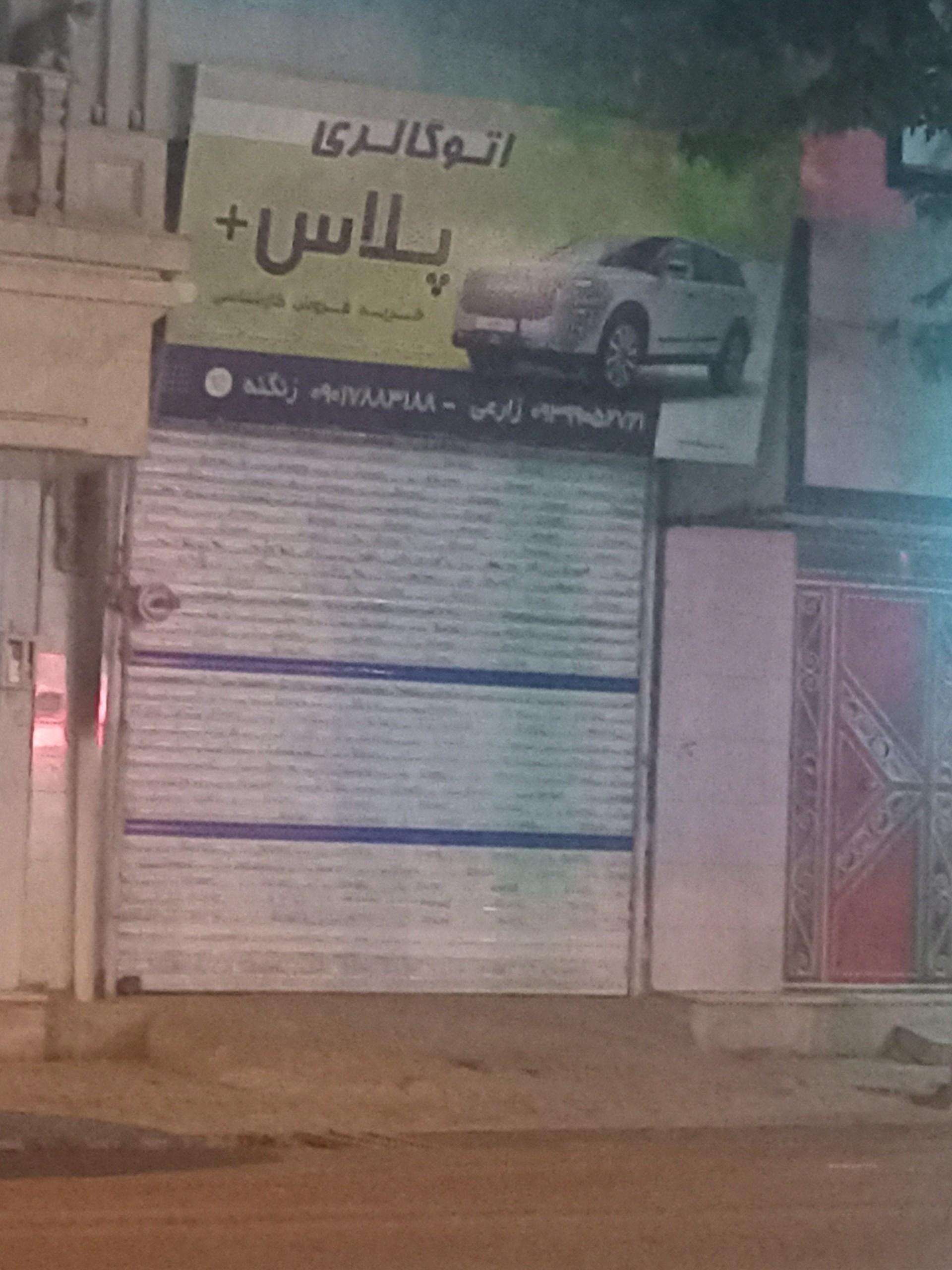 عکس اتوگالری پلاس 