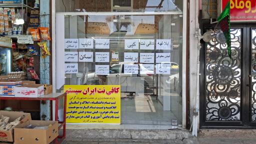 عکس کافی نت ایران