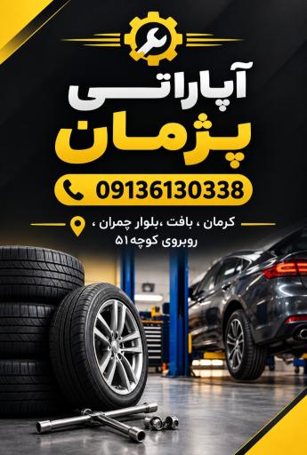 عکس آپاراتی و دیسک تراشی پژمان