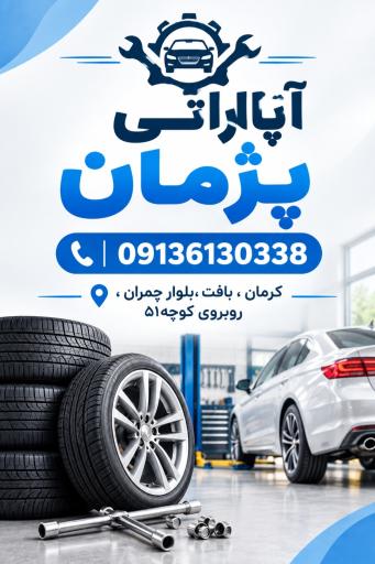 عکس آپاراتی و دیسک تراشی پژمان