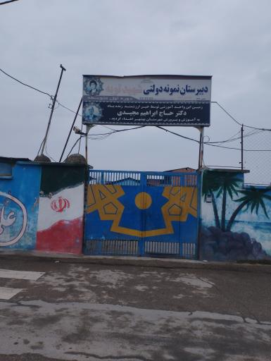 عکس دبیرستان نمونه دولتی شهید توبه
