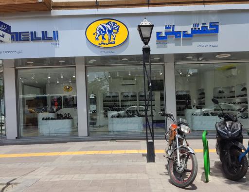 عکس کفش ملی