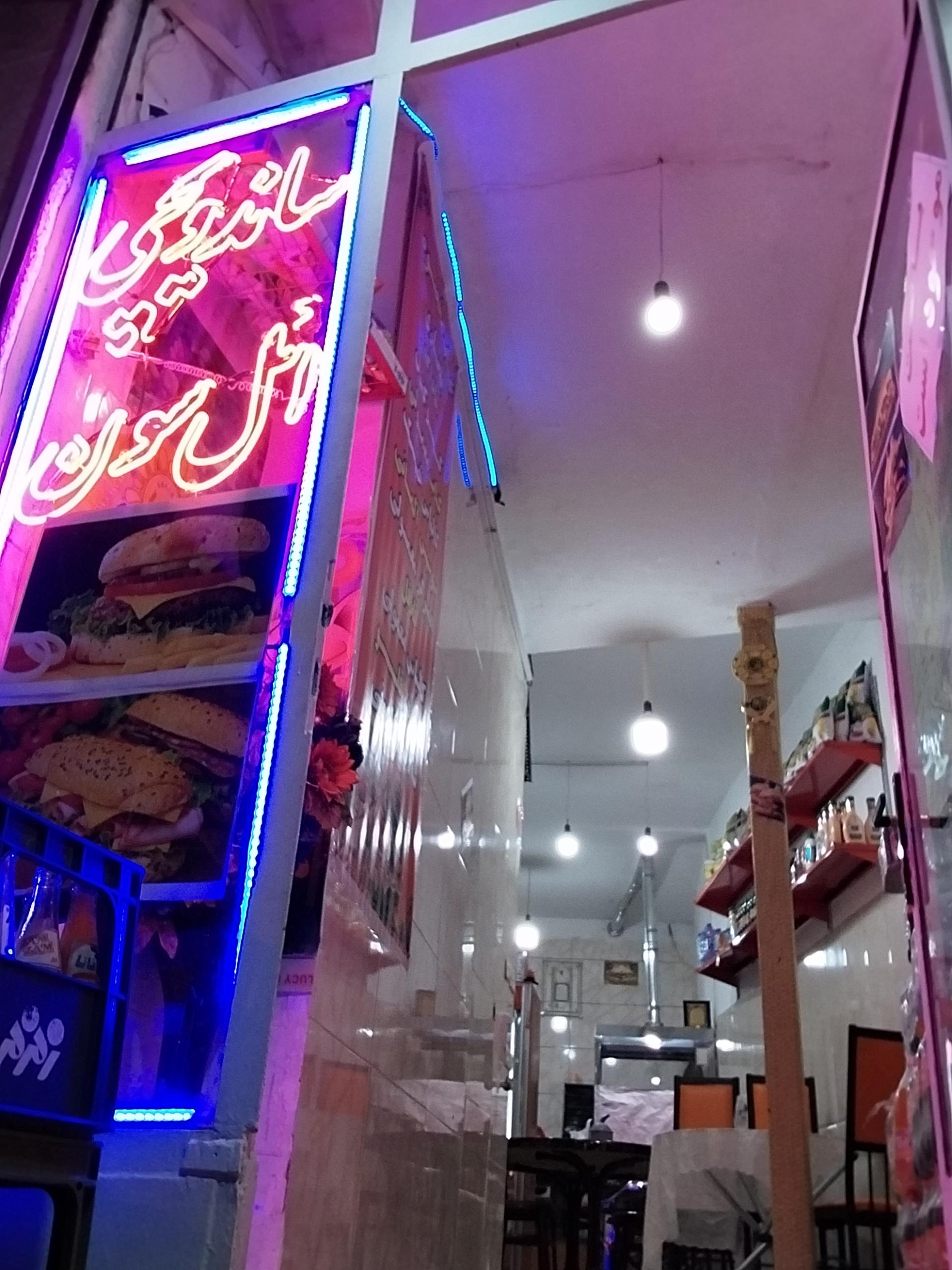 عکس ساندویچی ائل سون