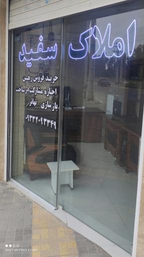 عکس املاک سفید (دارالحدیث)