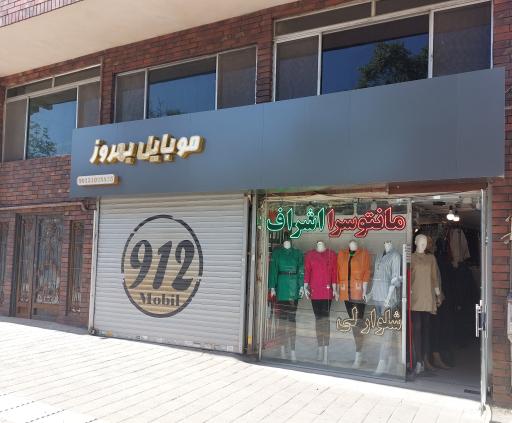 عکس مانتو اشراف