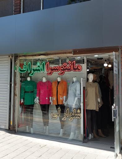 عکس مانتو اشراف