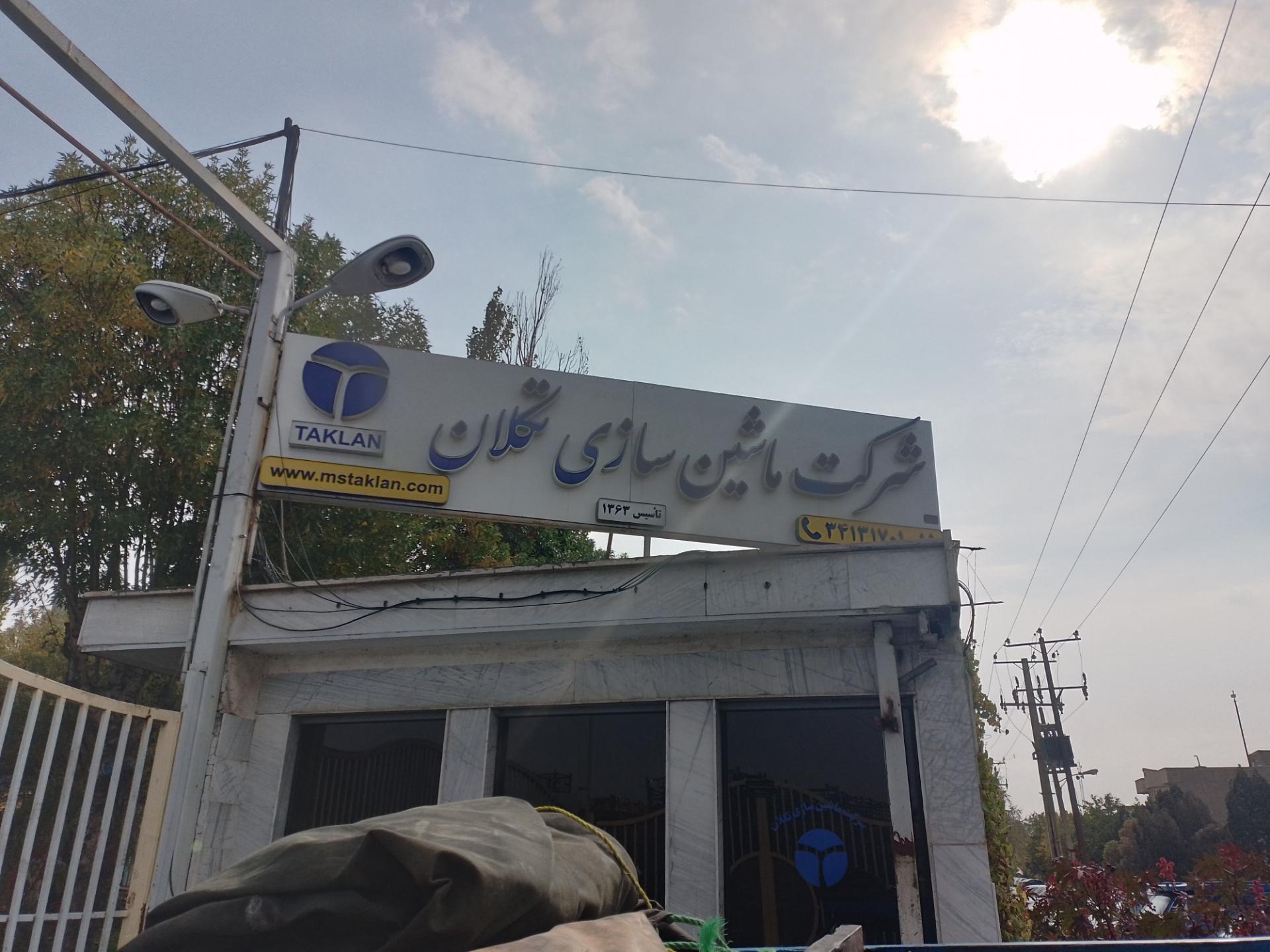 عکس ماشین سازی تکلان