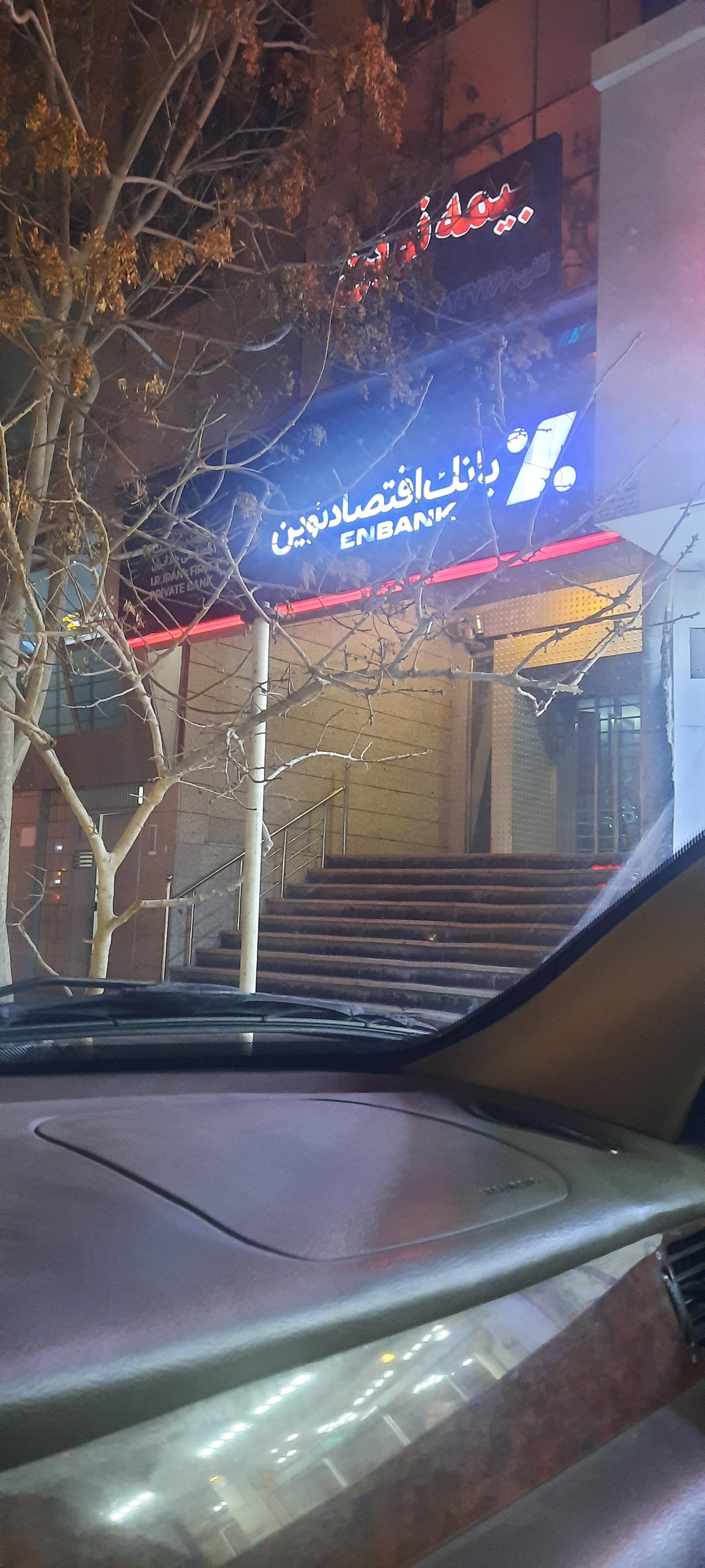 عکس بانک اقتصاد نوین