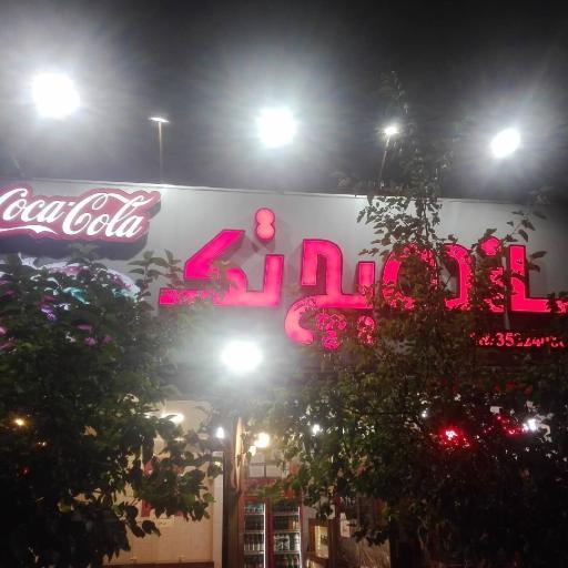 عکس ساندویچ تک