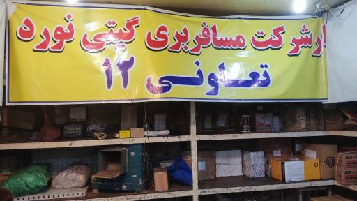 دفتر انبار تعاونی ۱۲ (کالای تجاری)