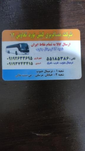 عکس دفتر انبار تعاونی ۱۲ (کالای تجاری)