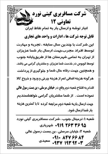 عکس دفتر انبار تعاونی ۱۲ (کالای تجاری)