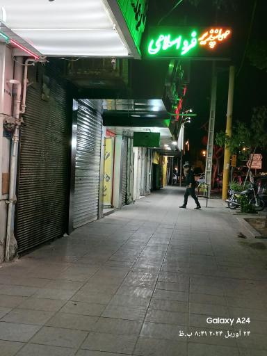 عکس مهمانپذیر فرد اسلامی