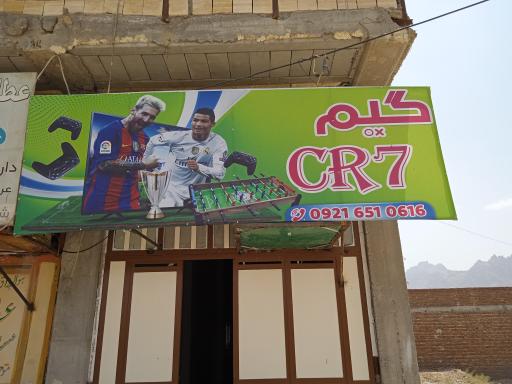 گیم سنتر cr7