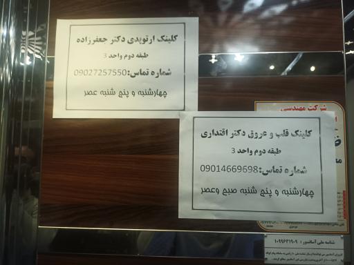 عکس مطب دکتر مجتبی جعفرزاده جهرمی