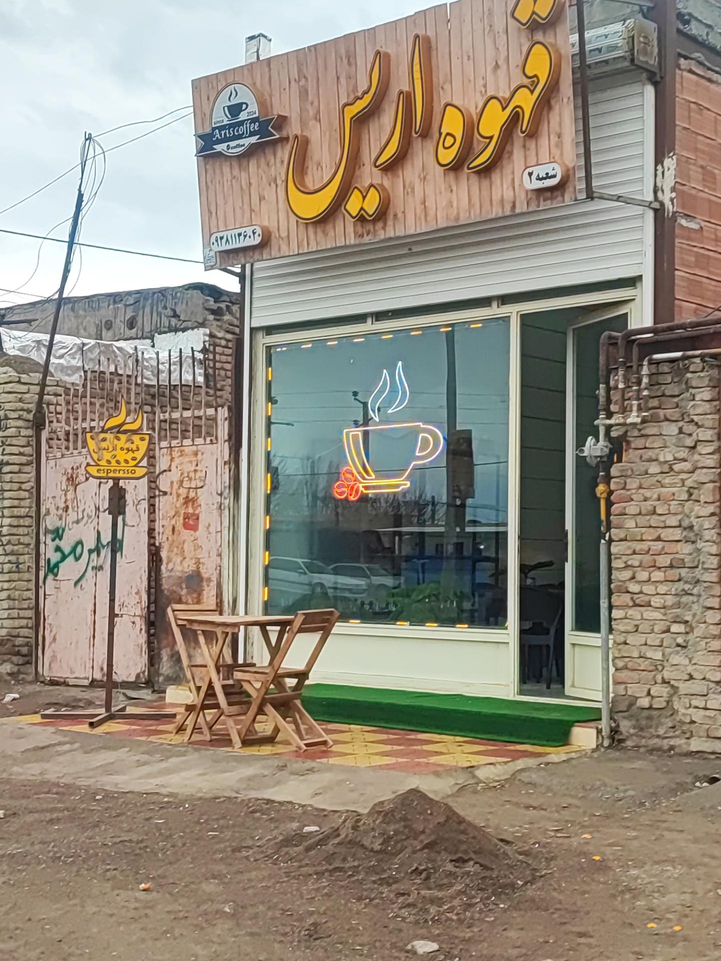 عکس قهوه اریس