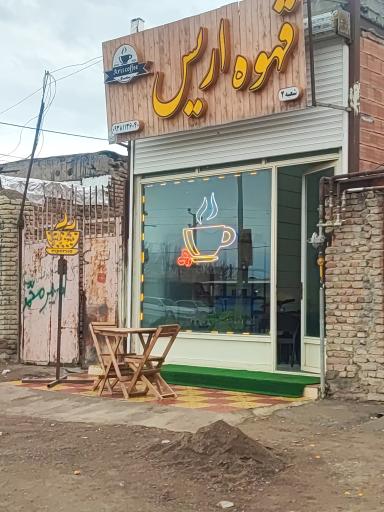 عکس قهوه اریس