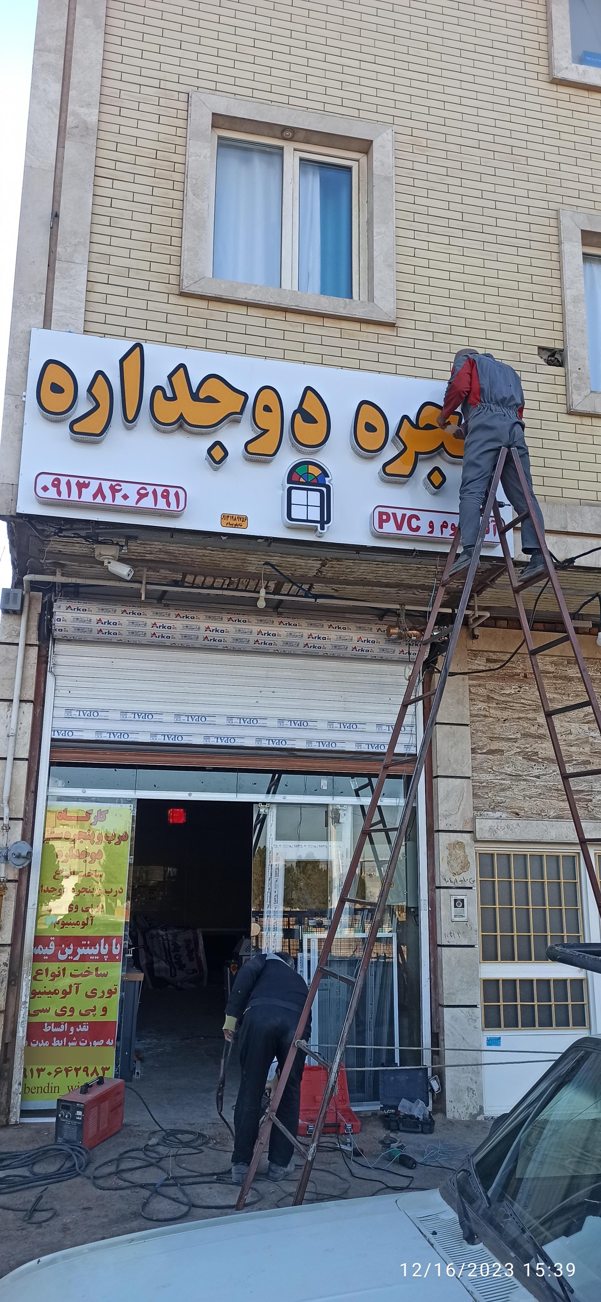 عکس بندین پنجره دوجداره 