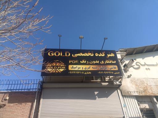 هنرکده تخصصی گلد