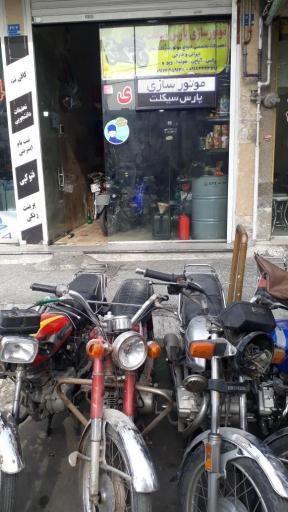 تعمیرگاه موتور سیکلت طاها
