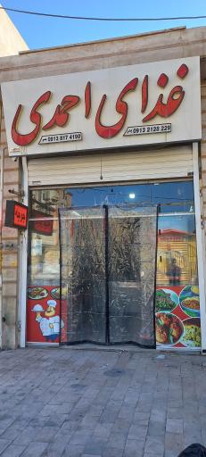 عکس طباخی و تهیه غذای احمدی