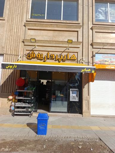 عکس هایپر داریوش 