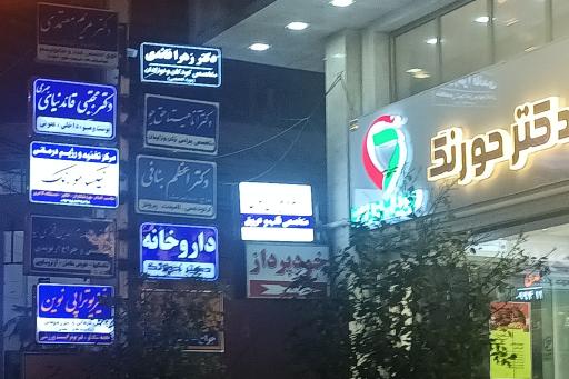 عکس دکتر مجتبی قائدنیای جهرمی (پوست، مو و داخلی) 